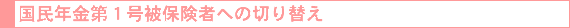 NPی҂ւ̐؂ւ