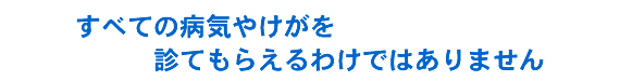 ׂĂ̕aC₯fĂ炦킯ł͂܂